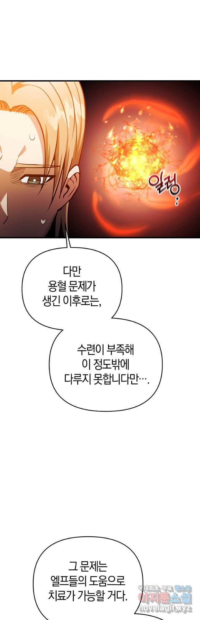 미친 황제가 되어버렸다 41화 - 웹툰 이미지 34