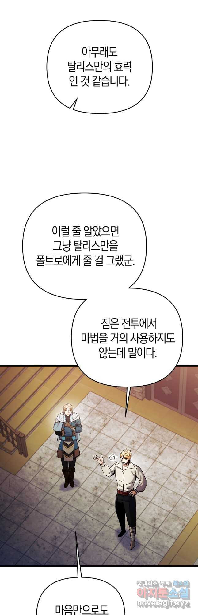 미친 황제가 되어버렸다 41화 - 웹툰 이미지 49