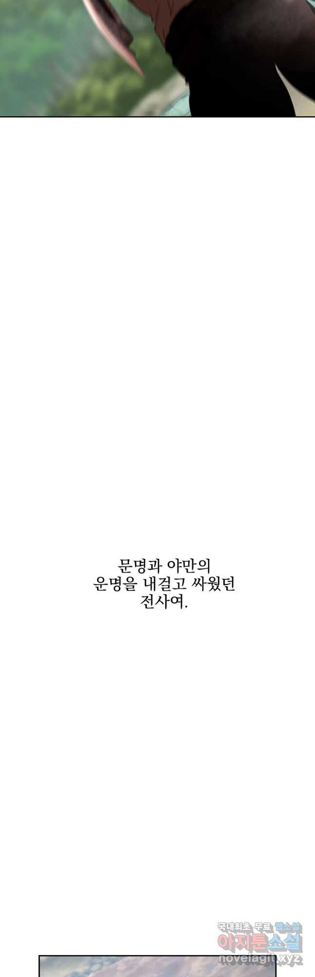 바바리안 퀘스트 71화 - 웹툰 이미지 35