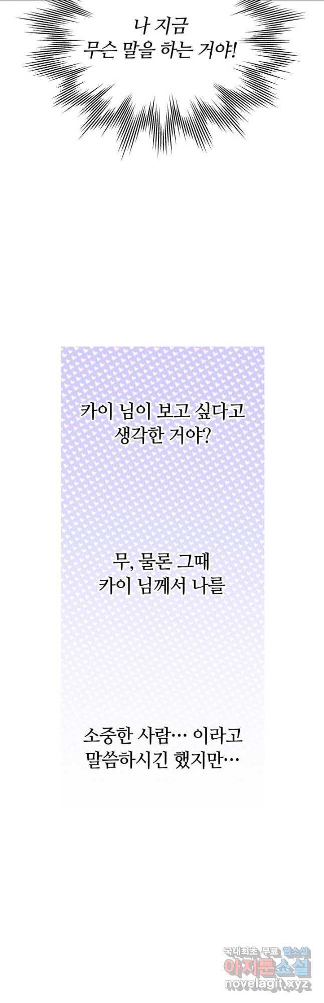 완결 후 에반젤린 56화 - 웹툰 이미지 31