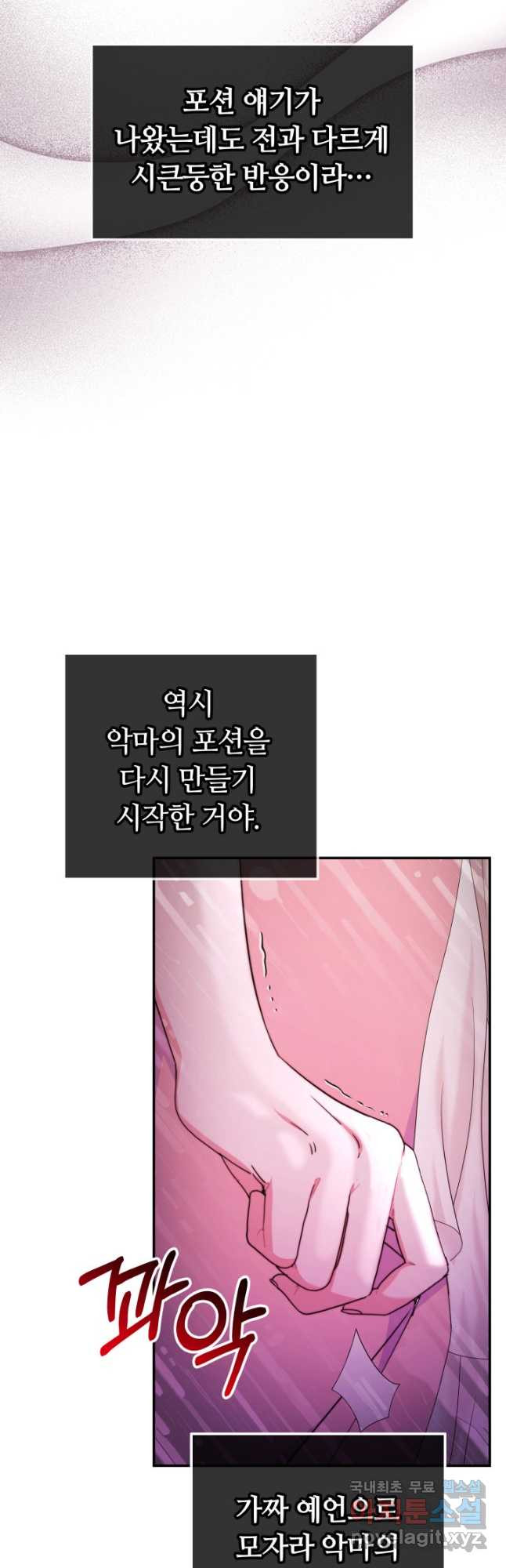 완결 후 에반젤린 56화 - 웹툰 이미지 43