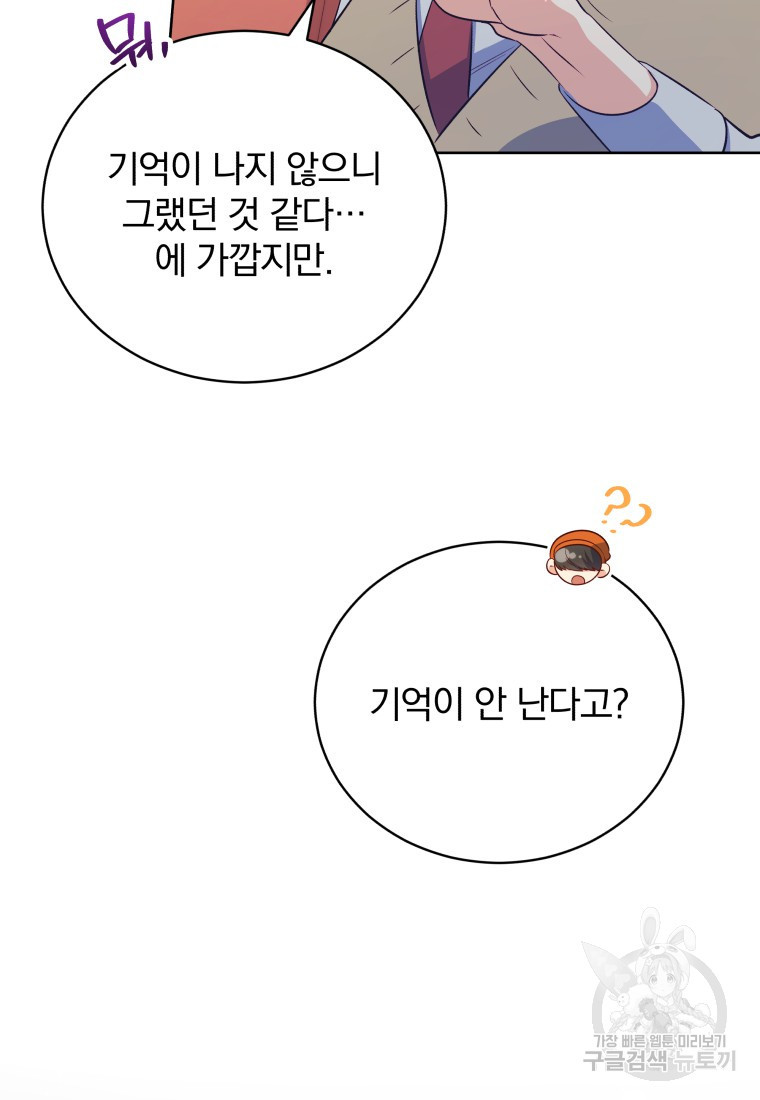 대마법사를 위한 고교생활 가이드 35화 - 웹툰 이미지 10