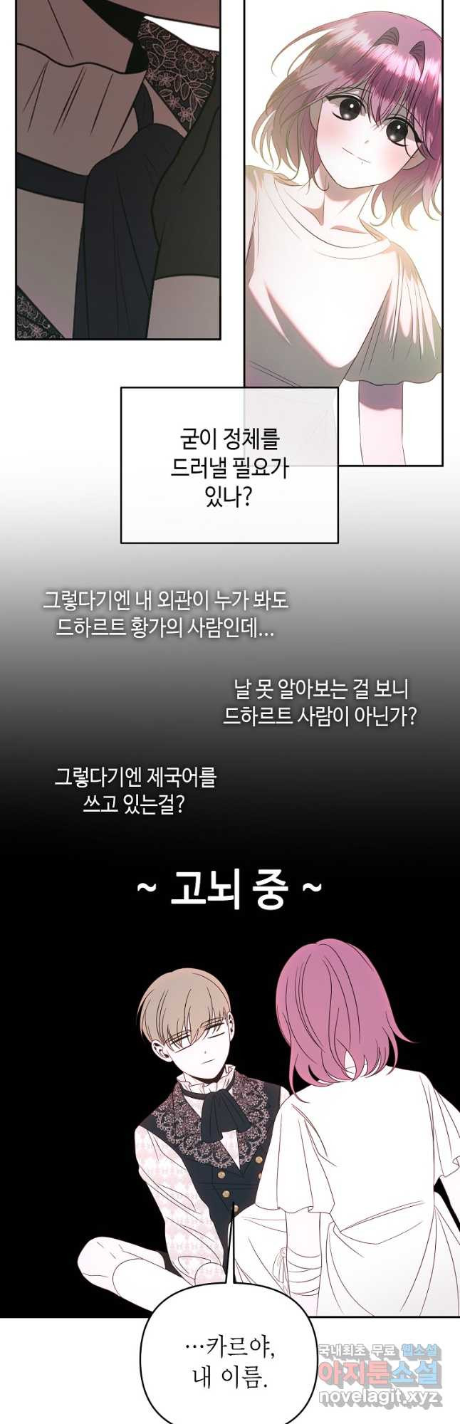 황제와의 잠자리에서 살아남는 법 42화 - 웹툰 이미지 22