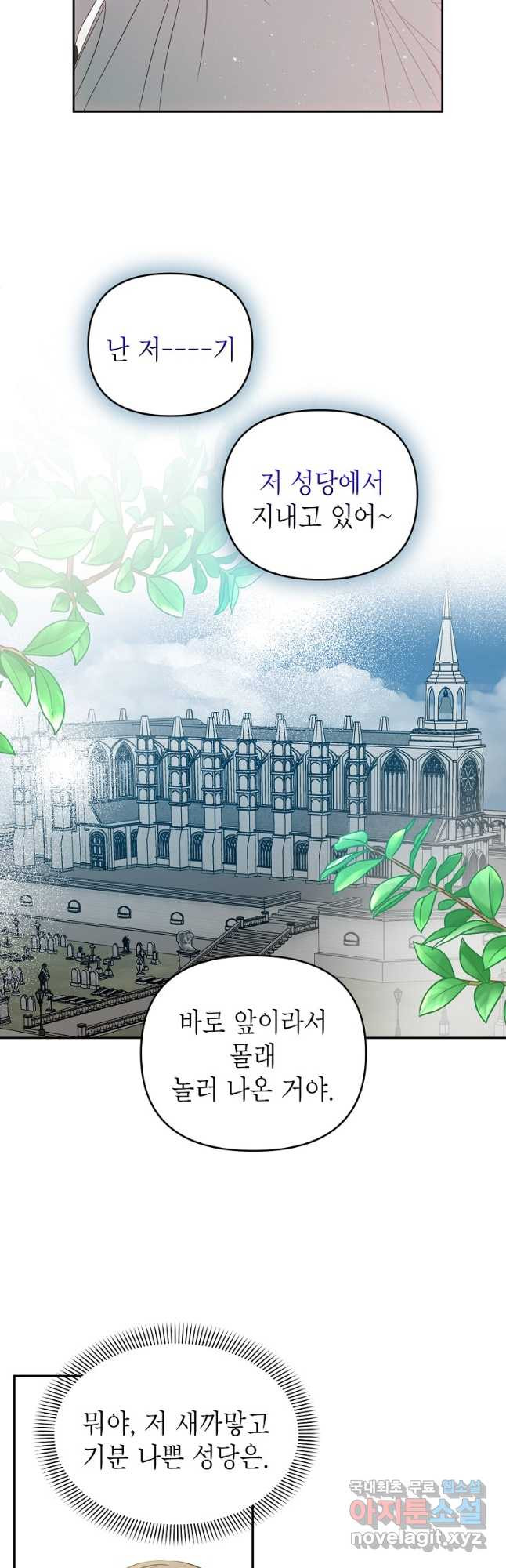 황제와의 잠자리에서 살아남는 법 42화 - 웹툰 이미지 26