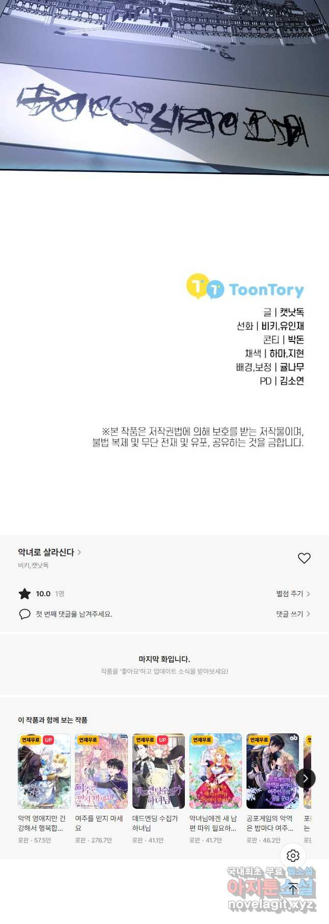 악녀로 살라신다 36화 - 웹툰 이미지 47