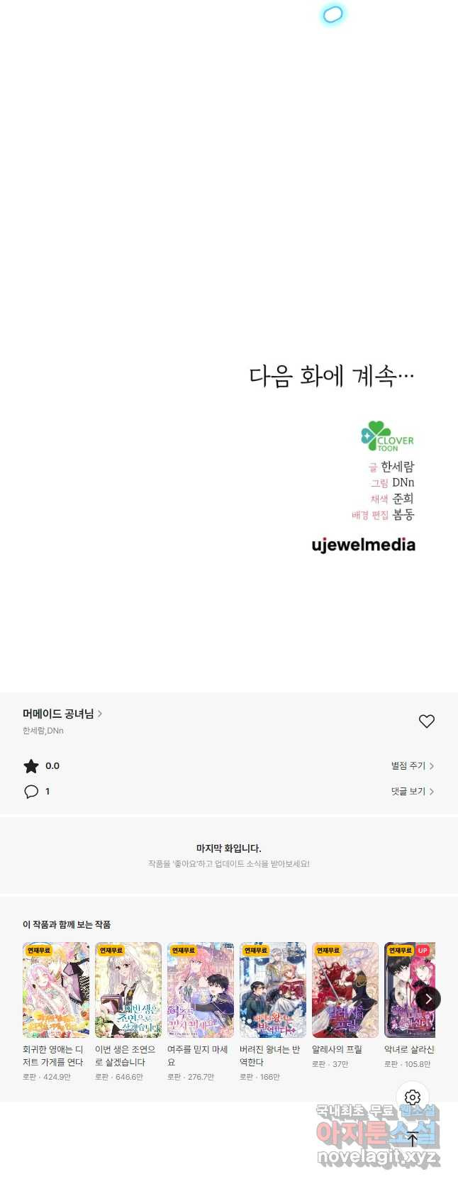 머메이드 공녀님 41화 - 웹툰 이미지 39