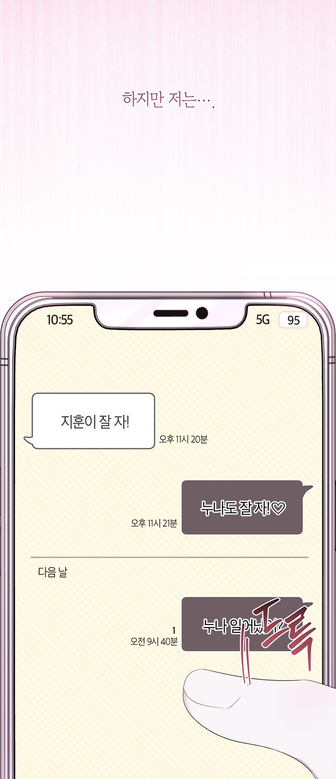 2023 요즘연애 특) 18화. 나만 봄 - 쟈바칩 작가 - 웹툰 이미지 8