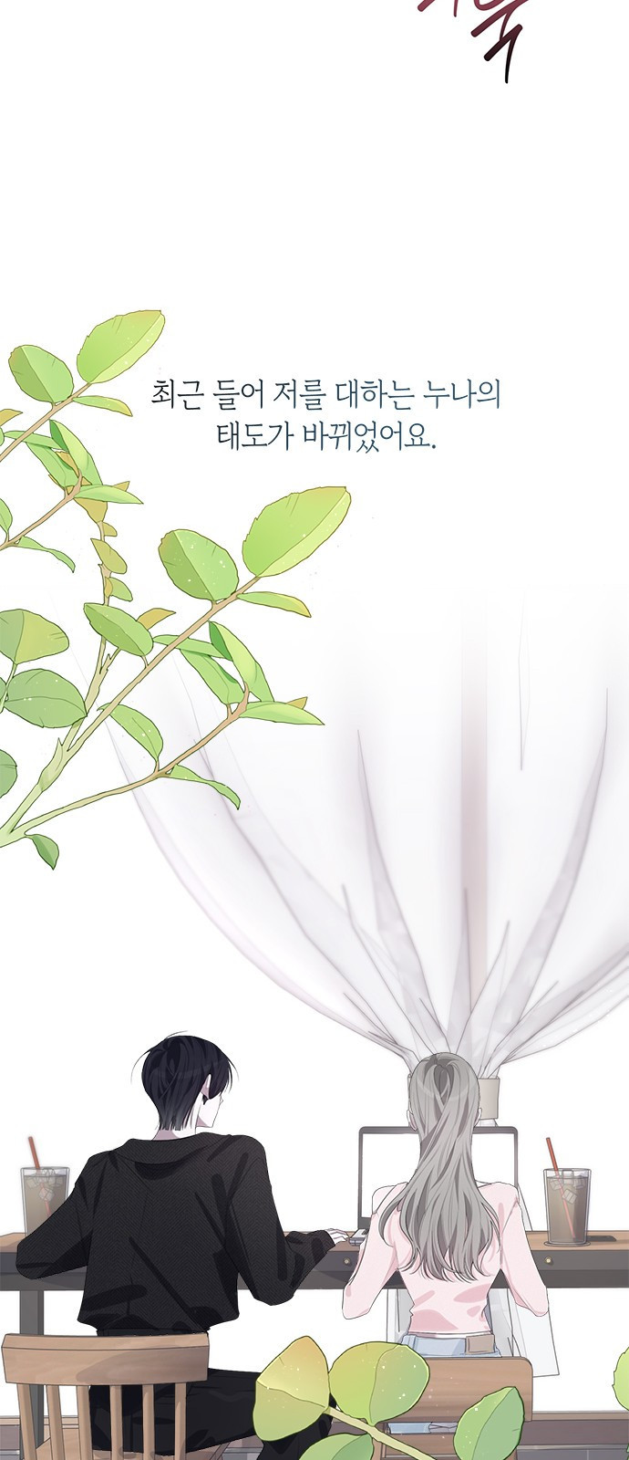 2023 요즘연애 특) 18화. 나만 봄 - 쟈바칩 작가 - 웹툰 이미지 18