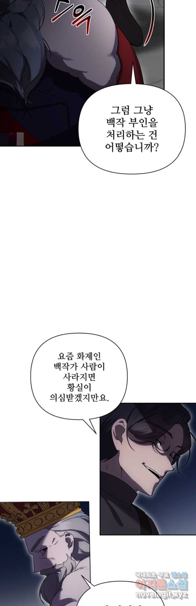 마신이 청혼하는 방법 33화 - 웹툰 이미지 8