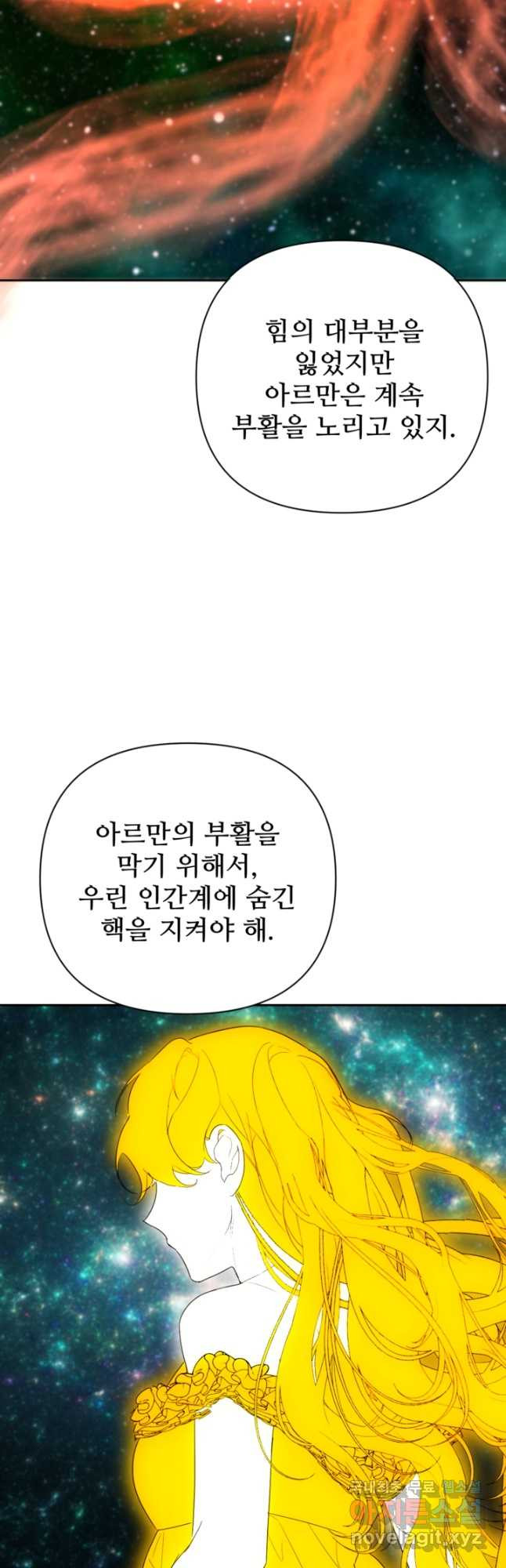 마신이 청혼하는 방법 33화 - 웹툰 이미지 28