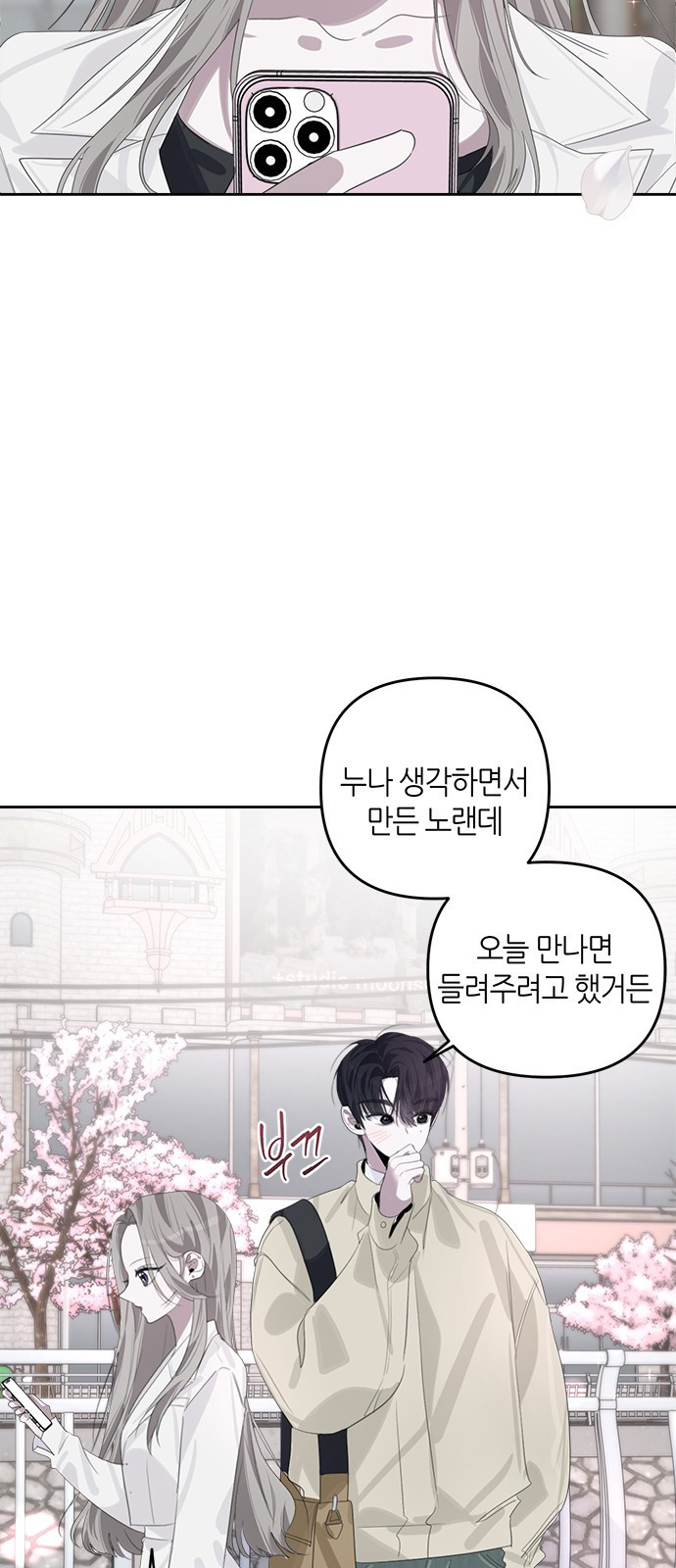 2023 요즘연애 특) 18화. 나만 봄 - 쟈바칩 작가 - 웹툰 이미지 107