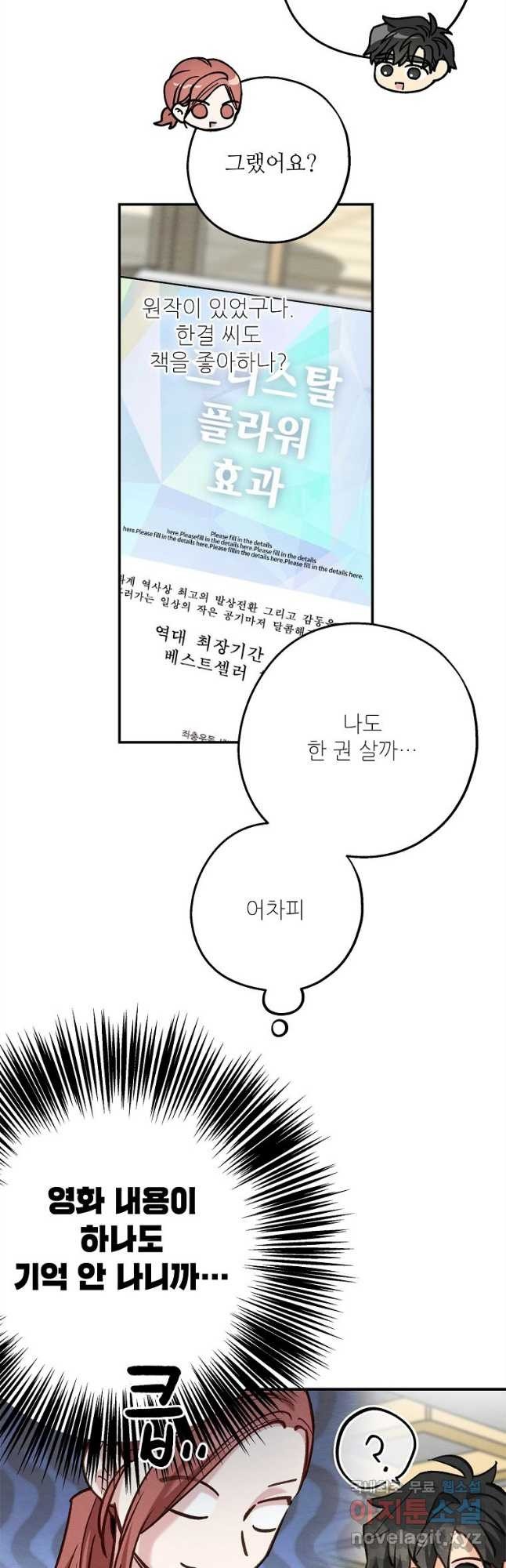 눈부시게 빛나는 100화 - 웹툰 이미지 2