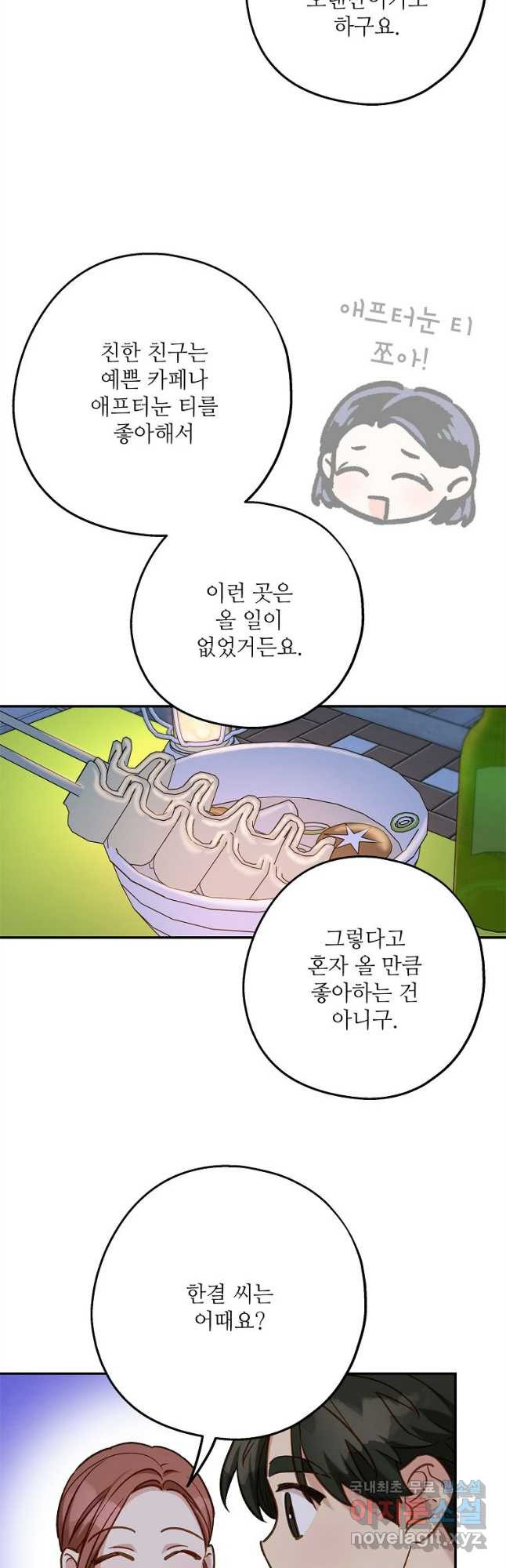 눈부시게 빛나는 100화 - 웹툰 이미지 37