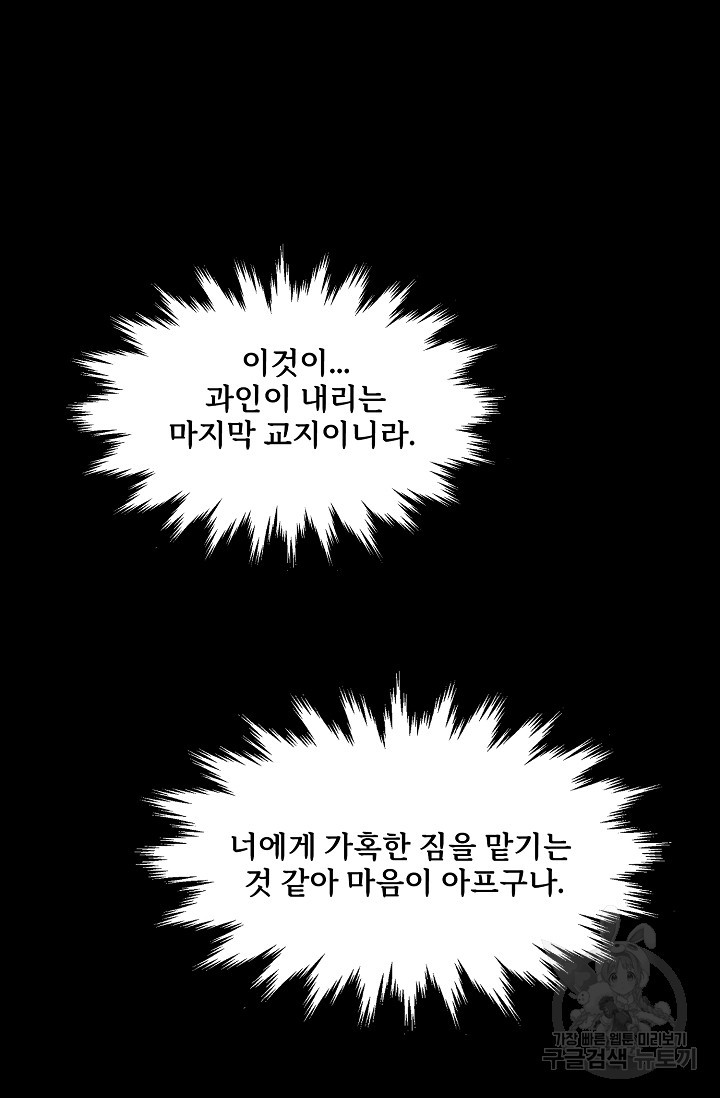 매월당 열전 52화 - 웹툰 이미지 90