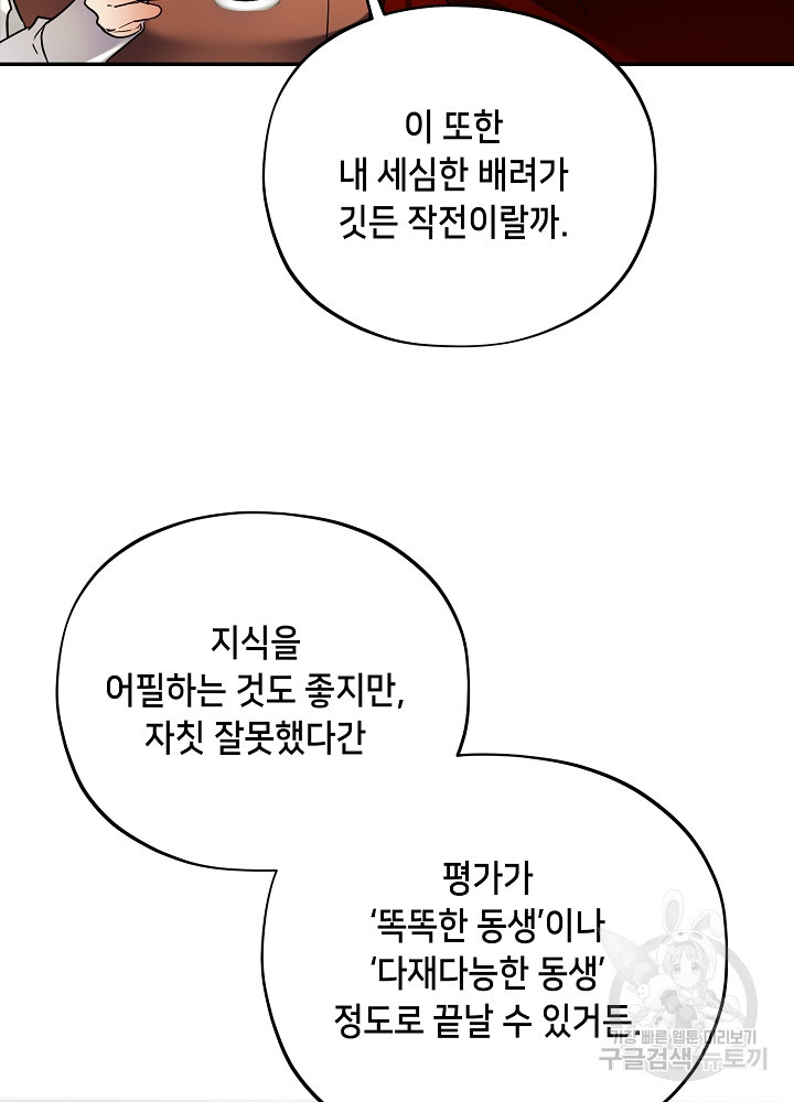 악역 영애지만 건강해서 행복합니다 21화 - 웹툰 이미지 83