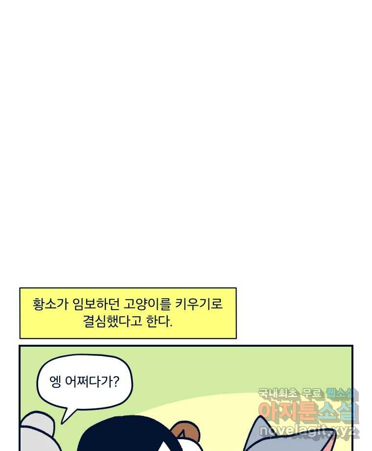 슬프게도 이게 내 인생 시즌3 57화 내 고양이를 봐줘 - 웹툰 이미지 1