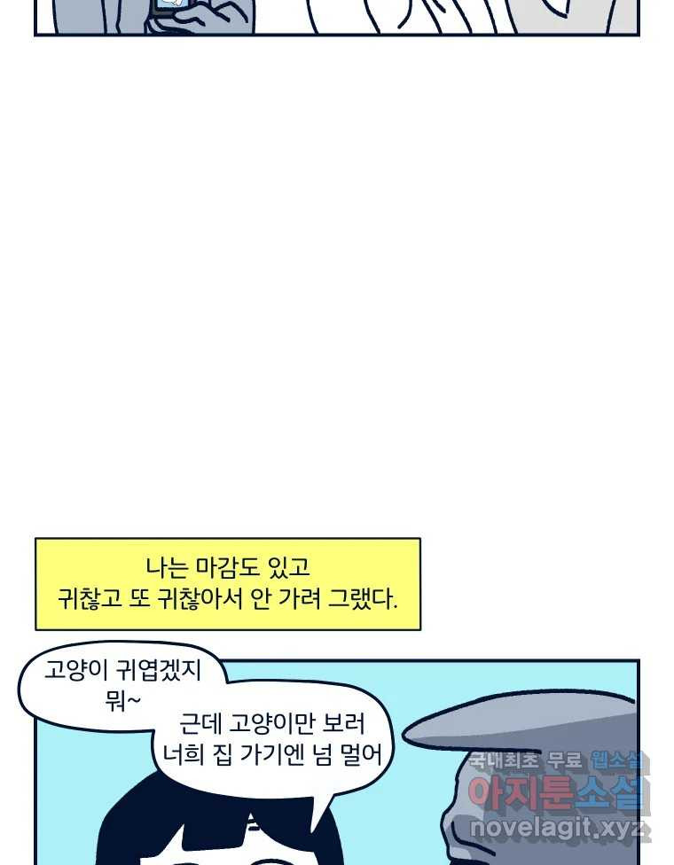 슬프게도 이게 내 인생 시즌3 57화 내 고양이를 봐줘 - 웹툰 이미지 12