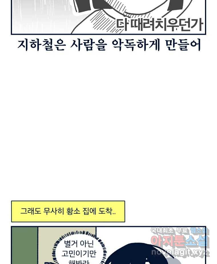 슬프게도 이게 내 인생 시즌3 57화 내 고양이를 봐줘 - 웹툰 이미지 21