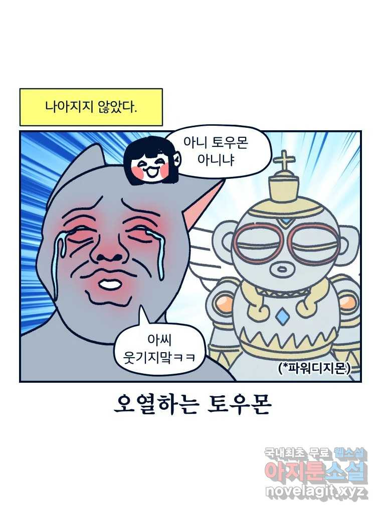 슬프게도 이게 내 인생 시즌3 57화 내 고양이를 봐줘 - 웹툰 이미지 39