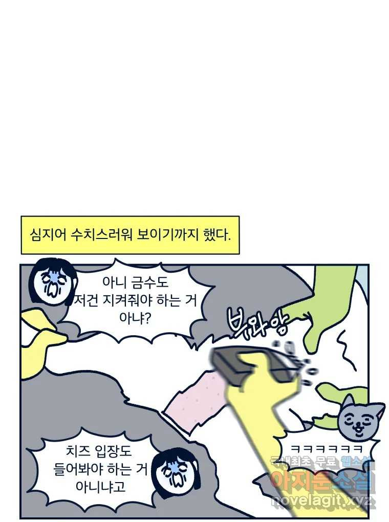 슬프게도 이게 내 인생 시즌3 57화 내 고양이를 봐줘 - 웹툰 이미지 47