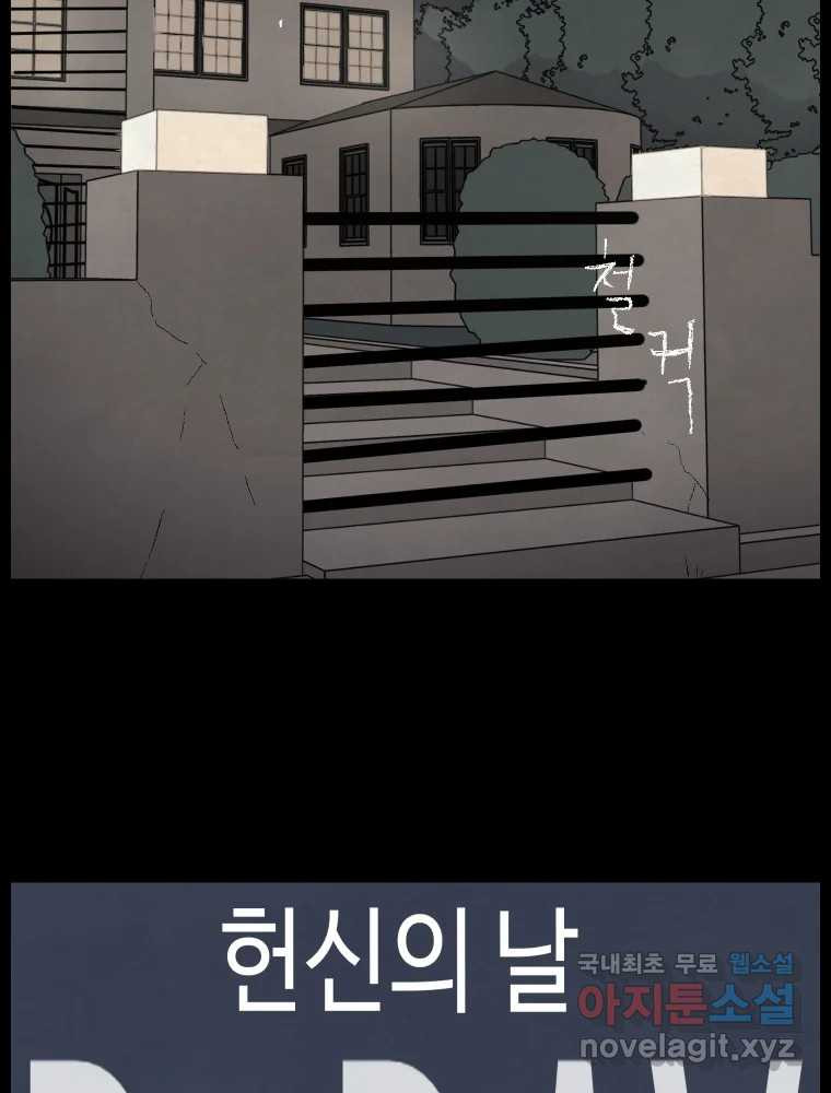 백의조각 54화 - 웹툰 이미지 3