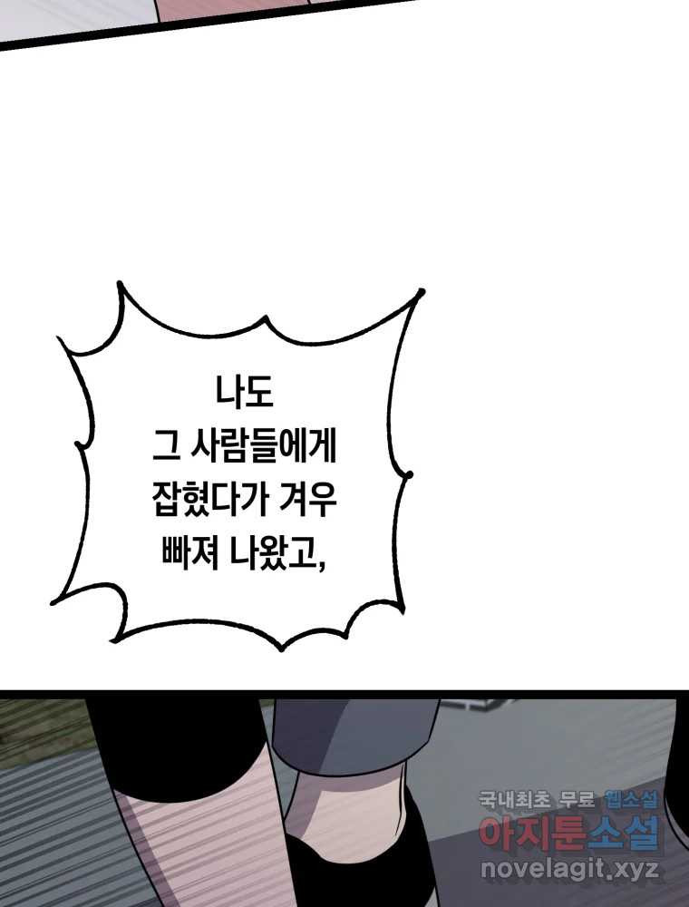 퇴마전문학교 사월 33화 혼란 - 웹툰 이미지 20