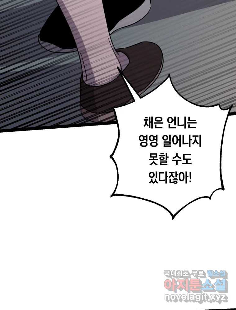 퇴마전문학교 사월 33화 혼란 - 웹툰 이미지 21