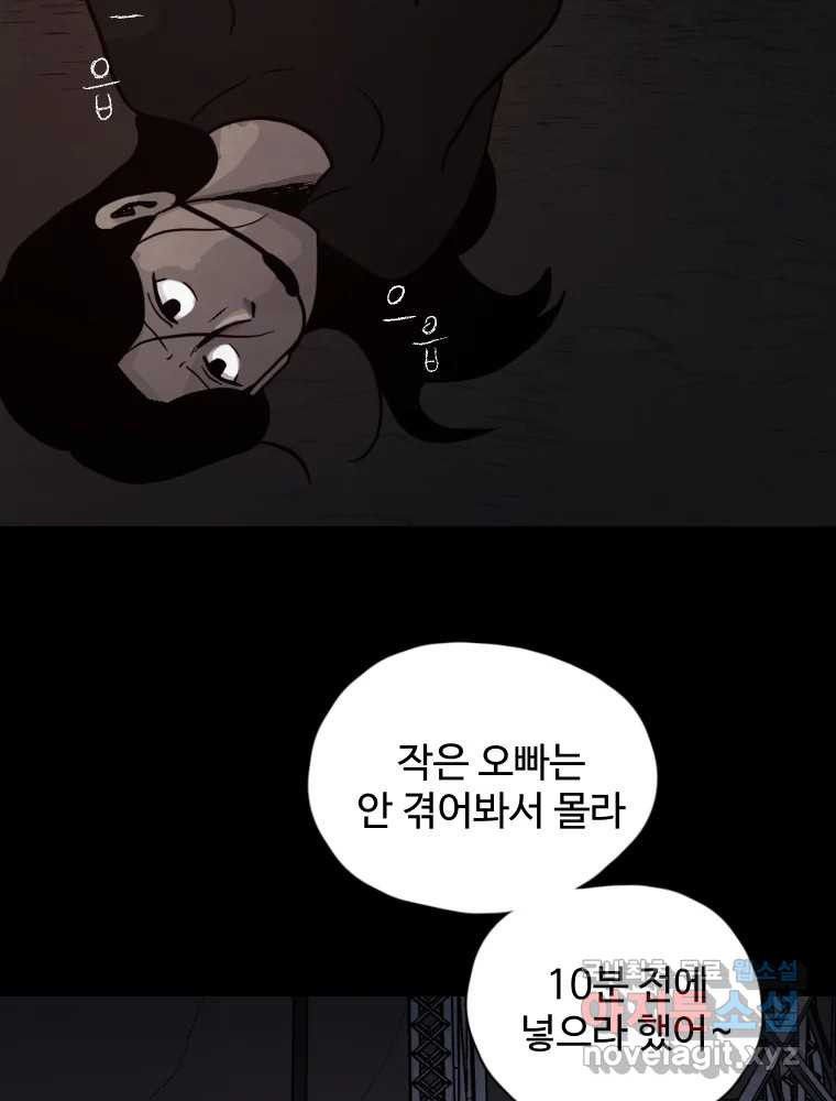 백의조각 54화 - 웹툰 이미지 7