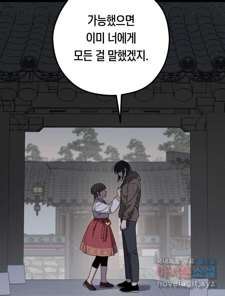 퇴마전문학교 사월 33화 혼란 - 웹툰 이미지 30