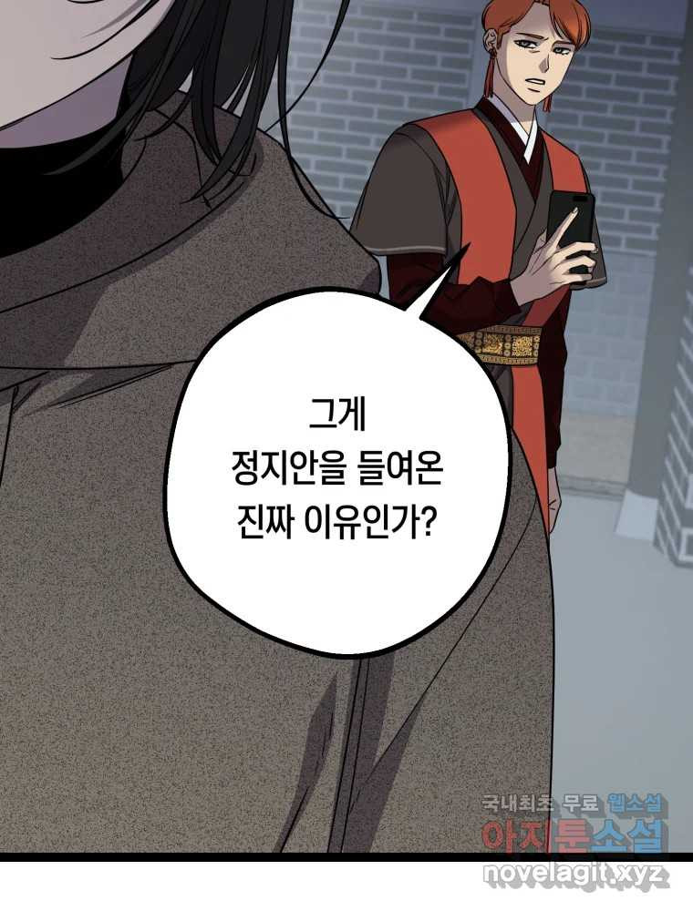 퇴마전문학교 사월 33화 혼란 - 웹툰 이미지 40