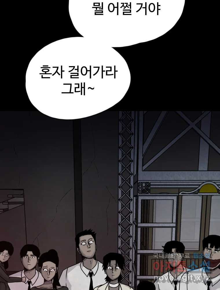 백의조각 54화 - 웹툰 이미지 29