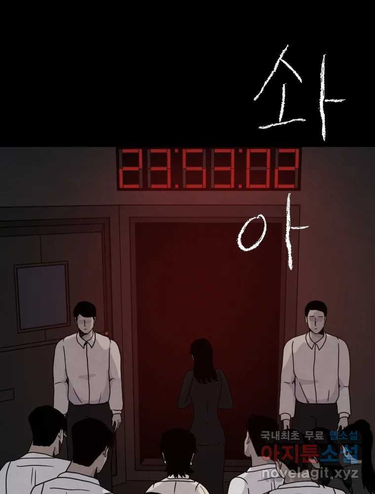 백의조각 54화 - 웹툰 이미지 31