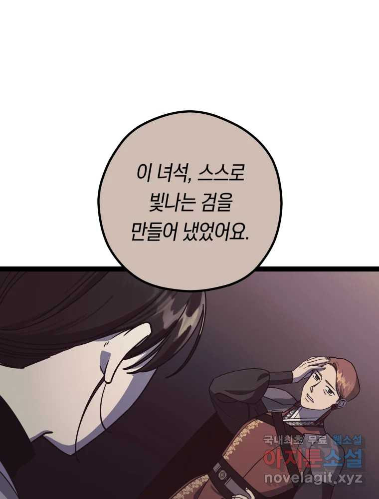 퇴마전문학교 사월 33화 혼란 - 웹툰 이미지 49