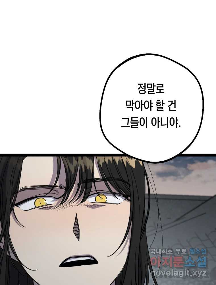 퇴마전문학교 사월 33화 혼란 - 웹툰 이미지 69