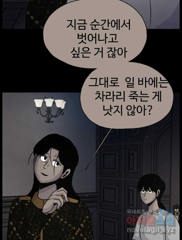 백의조각 54화 - 웹툰 이미지 63