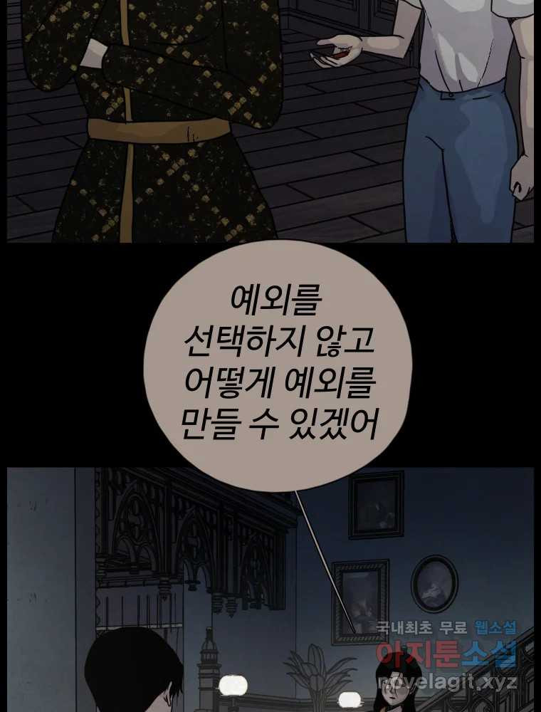 백의조각 54화 - 웹툰 이미지 64