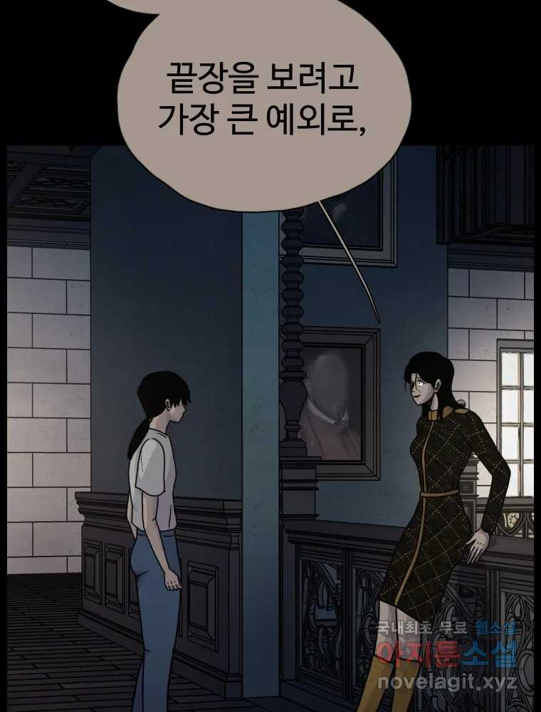 백의조각 54화 - 웹툰 이미지 67