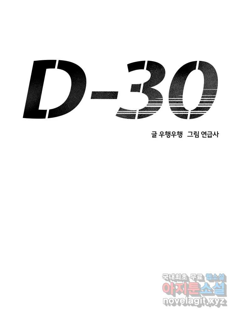 D-30 65화 - 웹툰 이미지 70