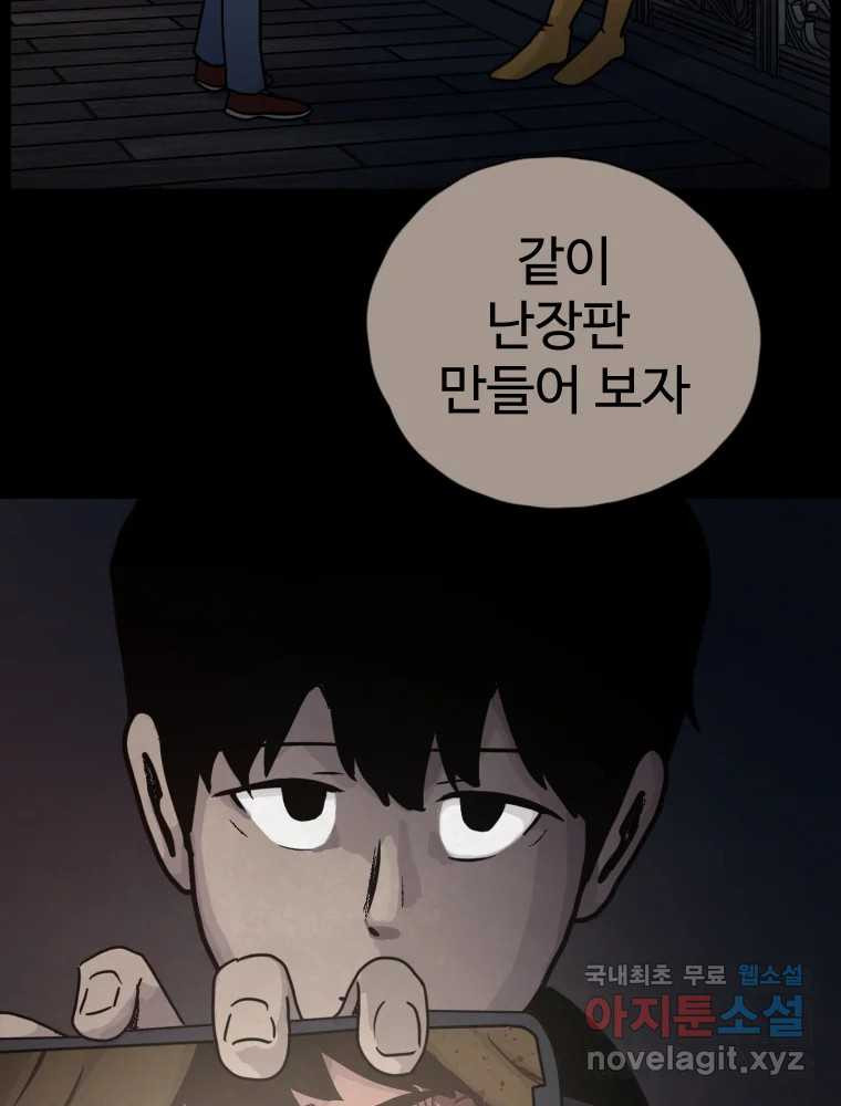 백의조각 54화 - 웹툰 이미지 68