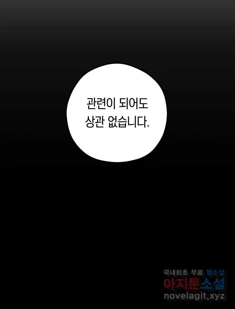 퇴마전문학교 사월 33화 혼란 - 웹툰 이미지 91