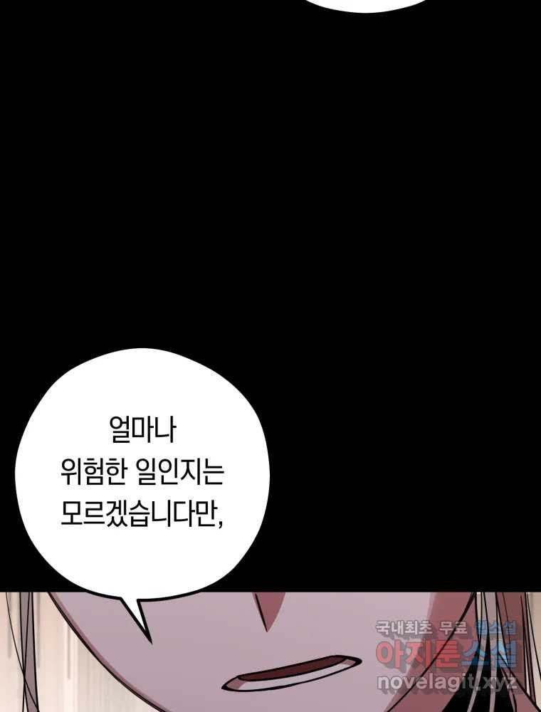 퇴마전문학교 사월 33화 혼란 - 웹툰 이미지 100