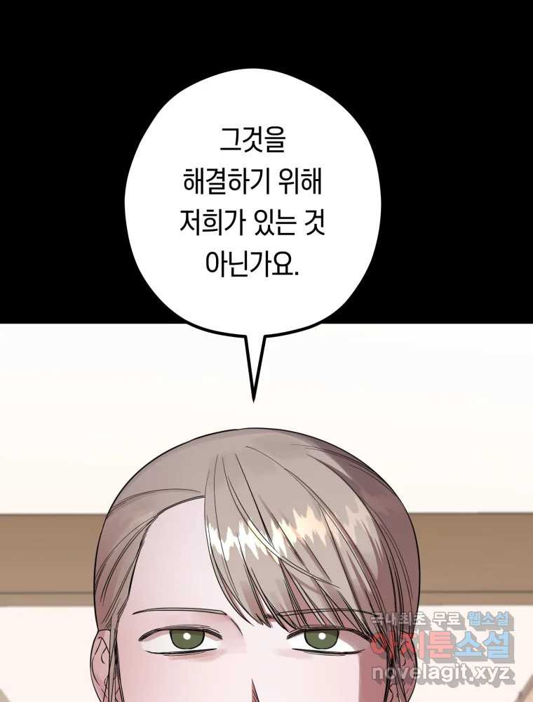 퇴마전문학교 사월 33화 혼란 - 웹툰 이미지 102