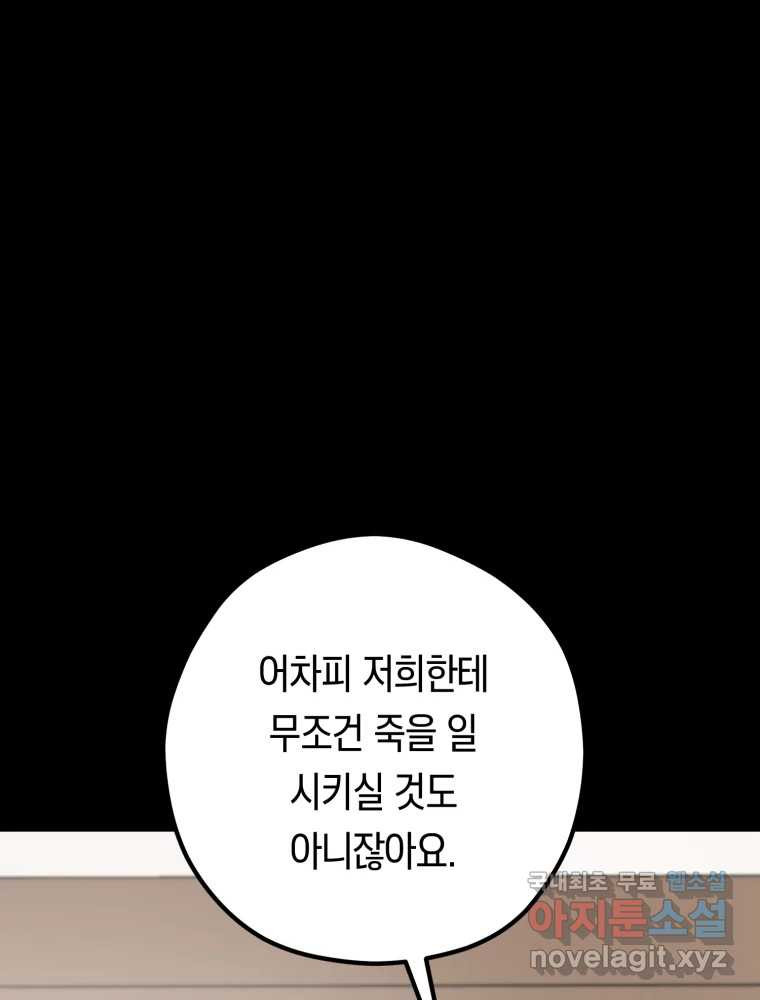 퇴마전문학교 사월 33화 혼란 - 웹툰 이미지 108