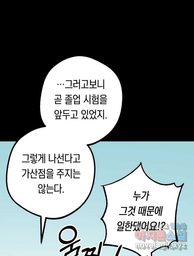 퇴마전문학교 사월 33화 혼란 - 웹툰 이미지 113