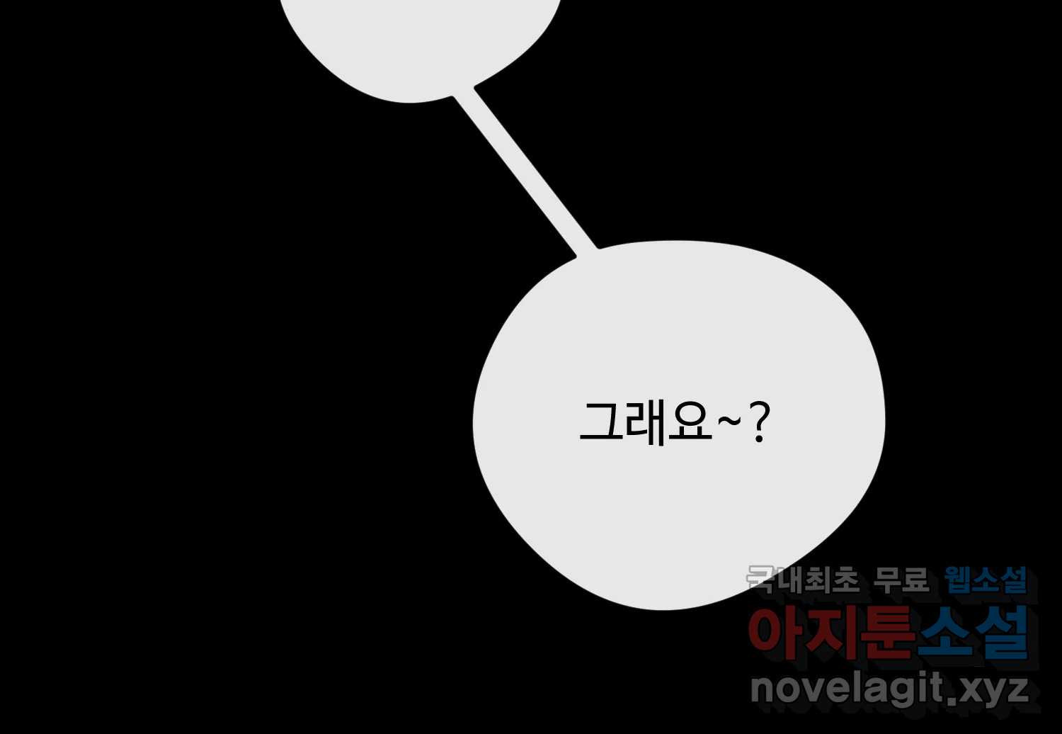 질투유발자들 97화 손님 - 웹툰 이미지 27