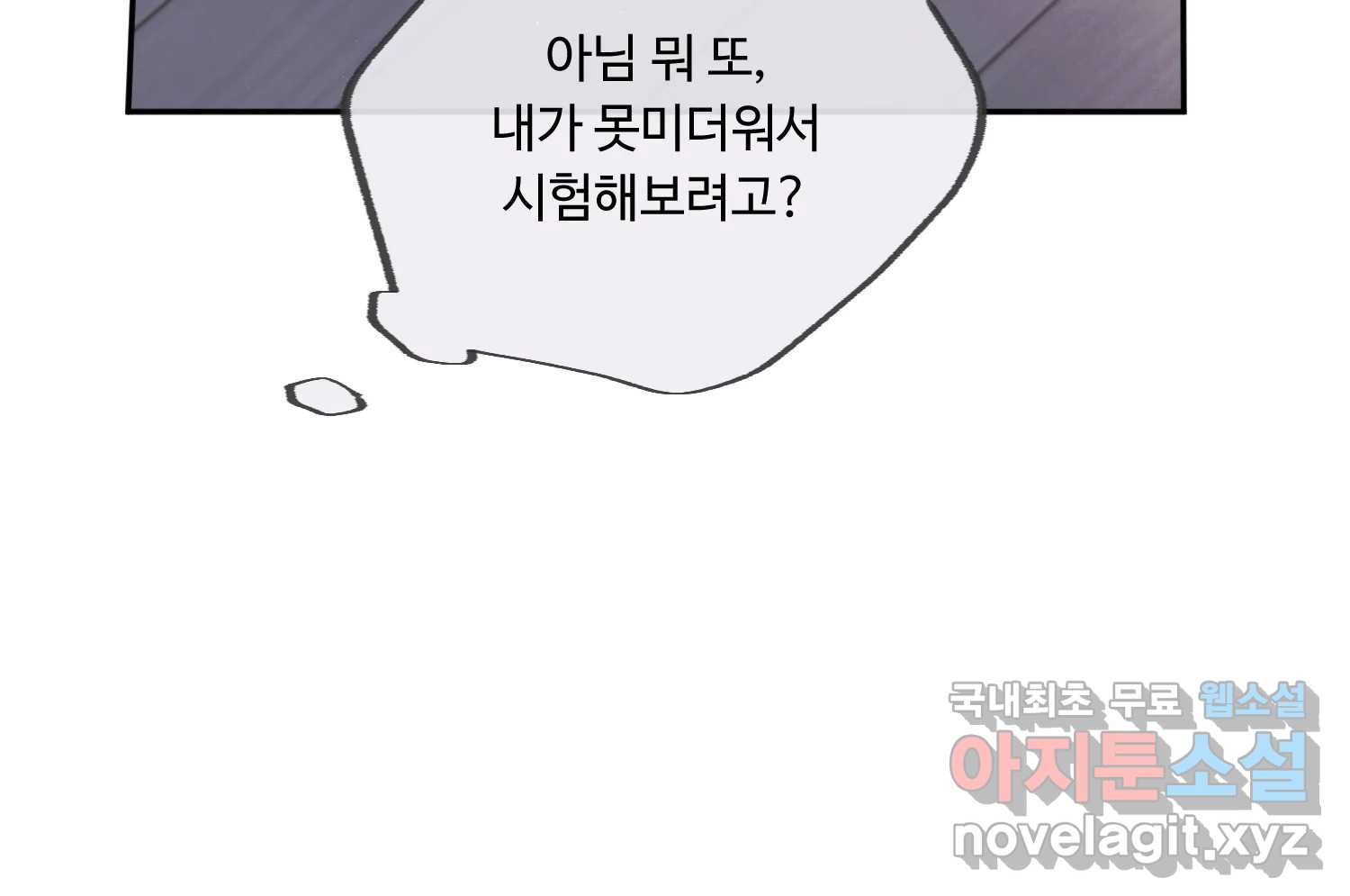 질투유발자들 97화 손님 - 웹툰 이미지 68