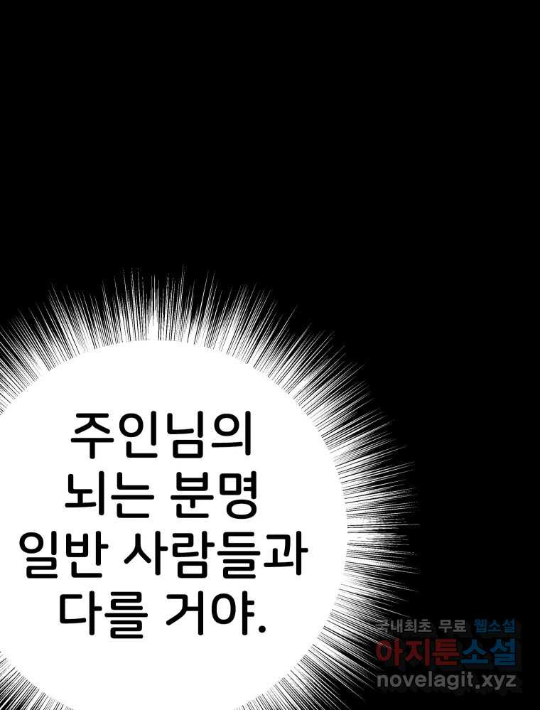 반짝이는 노예생활 15화 - 웹툰 이미지 46