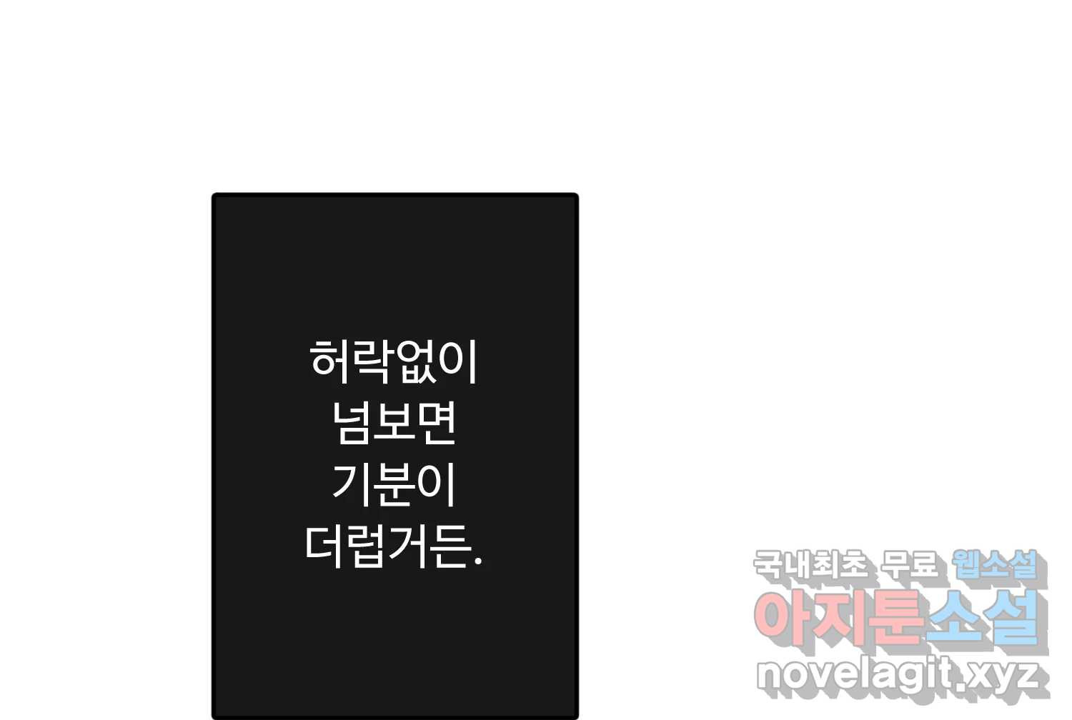 질투유발자들 97화 손님 - 웹툰 이미지 101