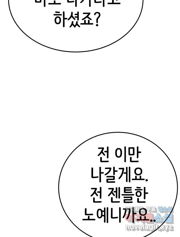 반짝이는 노예생활 15화 - 웹툰 이미지 73