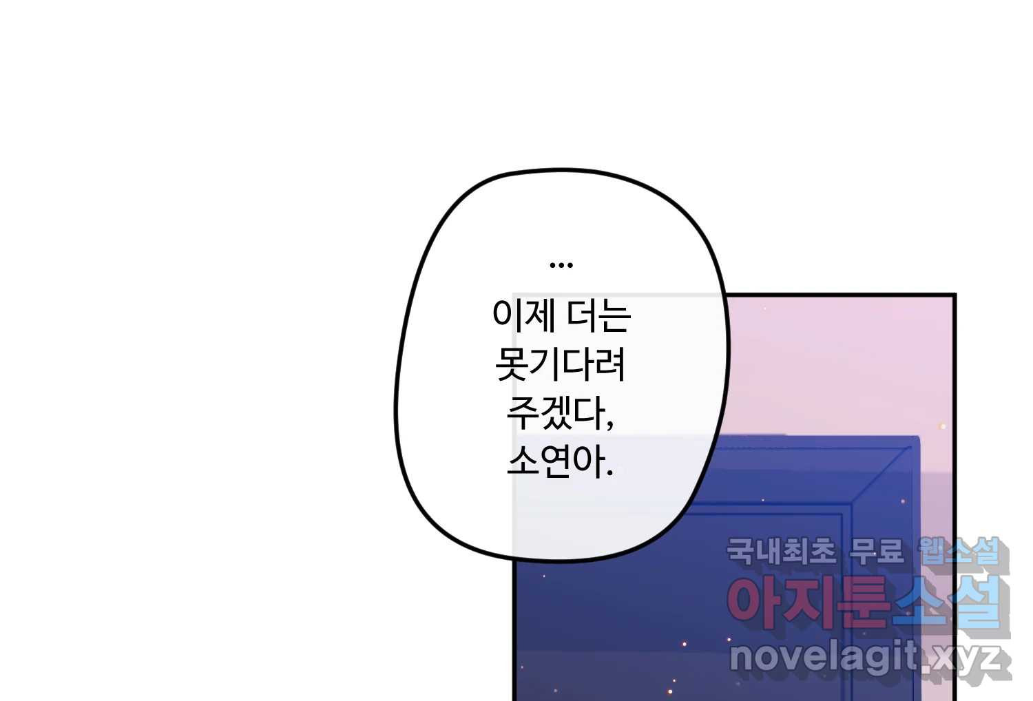 질투유발자들 97화 손님 - 웹툰 이미지 113